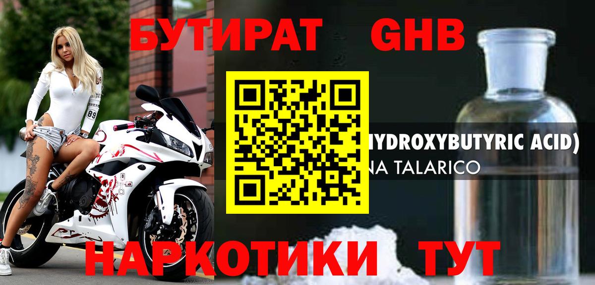Бутират GHB  БУТИРАТ  Кызыл  Вход с VPN 