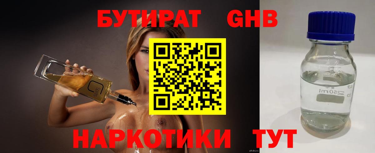 Бутират BDO 33% Кызыл