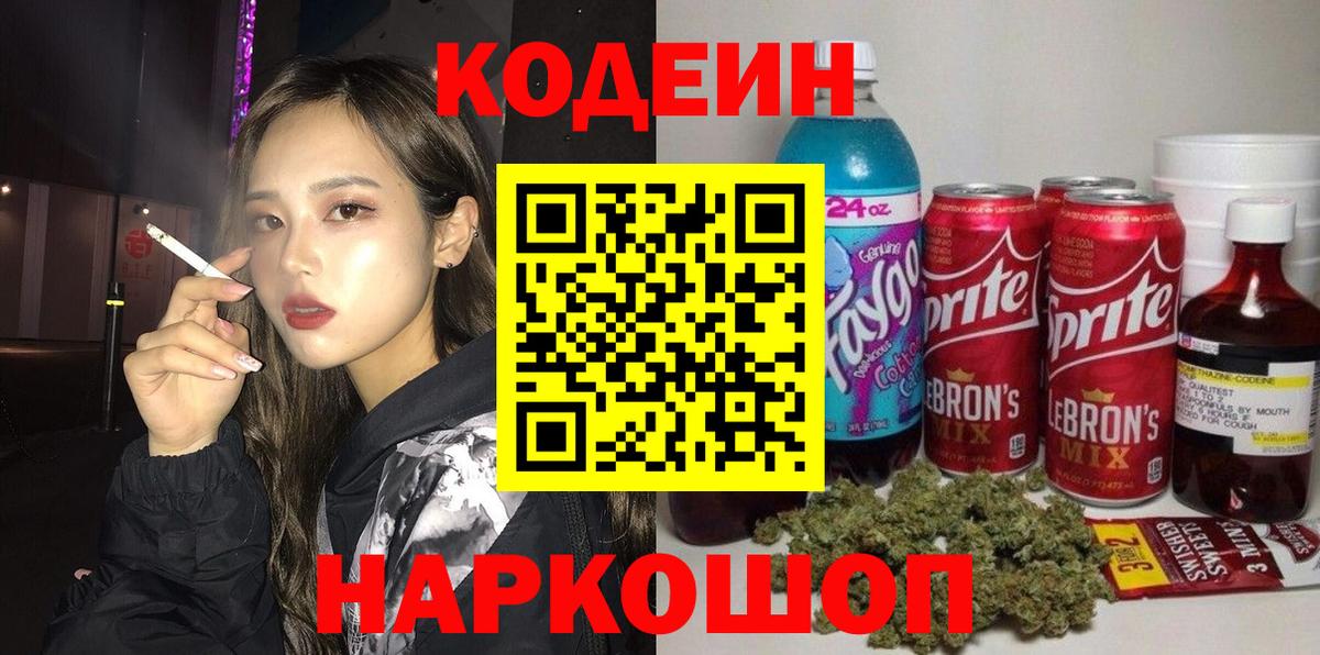 Кызыл  Codein Purple Drank  Вход с VPN 