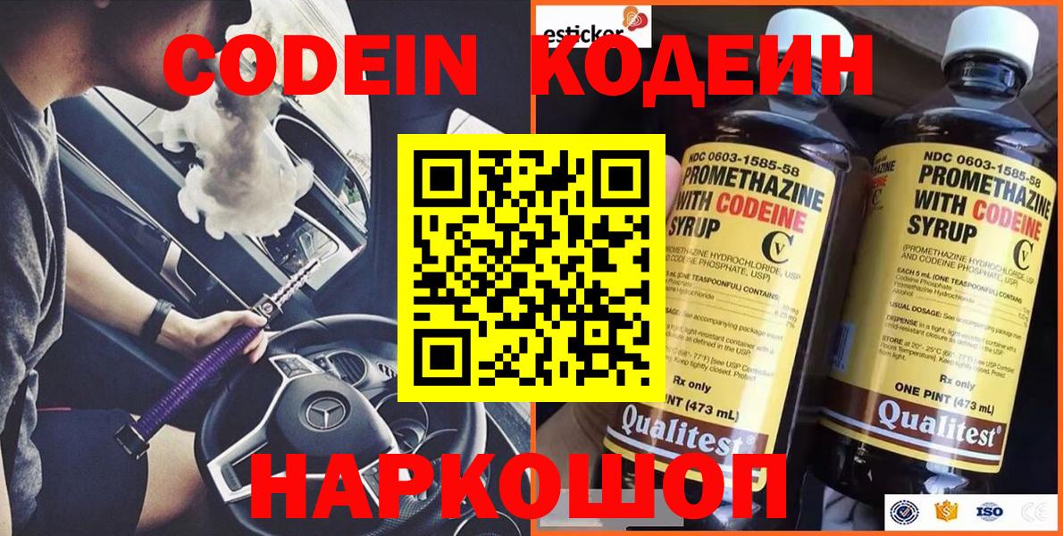 Кодеиновый сироп Lean напиток Lean (лин) Кызыл