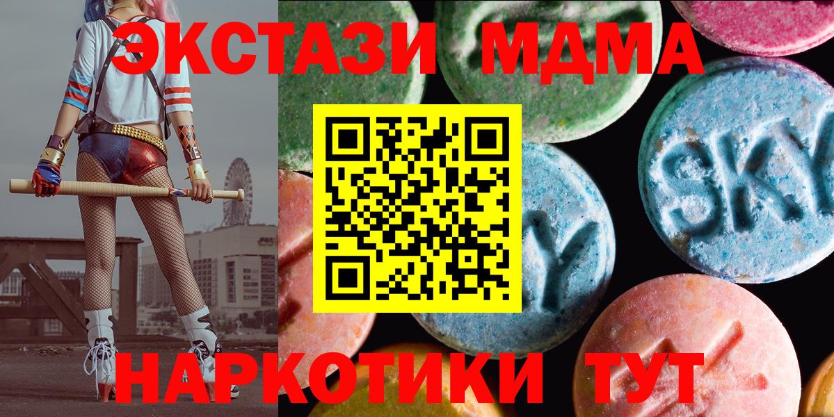Кызыл  ЭКСТАЗИ MDMA  Экстази  Вход с VPN 
