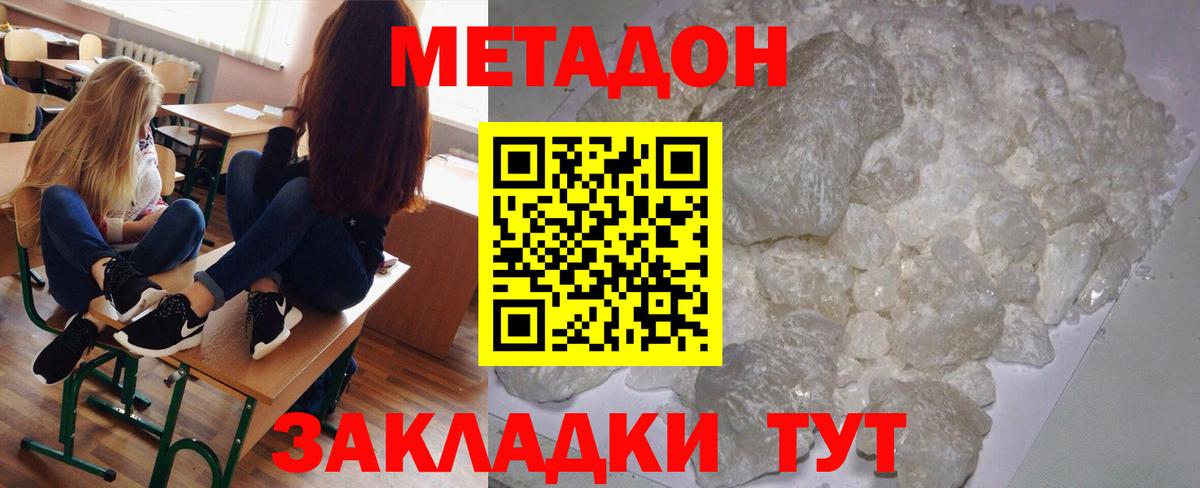 Метадон methadone Кызыл