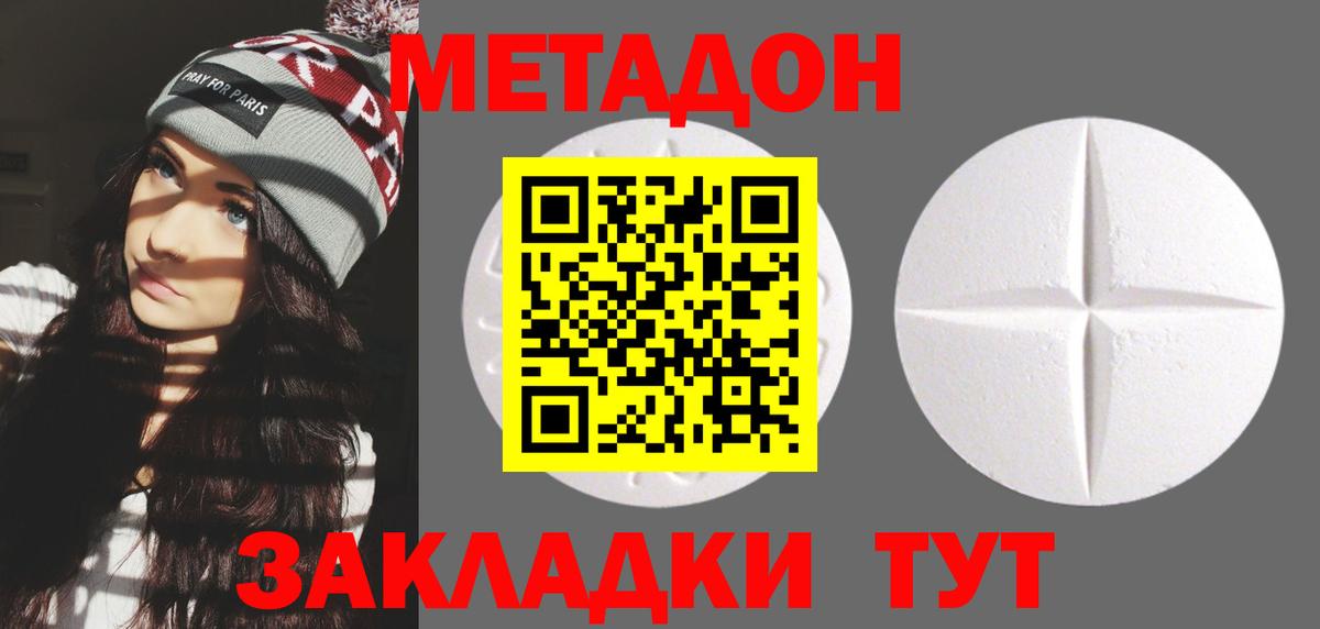 МЕТАДОН кристалл  Вход с VPN  МЕТАДОН methadone  Кызыл 